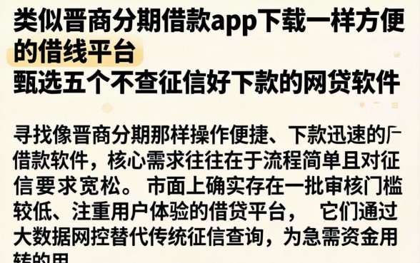 类似晋商分期借款app下载一样方便的借钱平台，甄选五个不查征信好下款的网贷软件