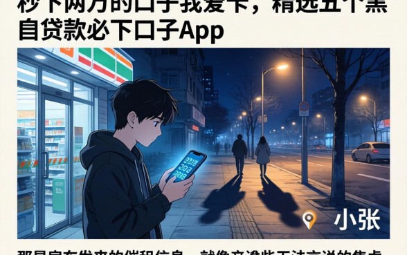 秒下两万的口子我爱卡，精选五个黑户贷款必下口子app