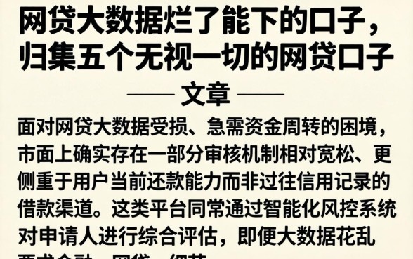 网贷大数据烂了能下的口子,归集五个无视一切的网贷口子