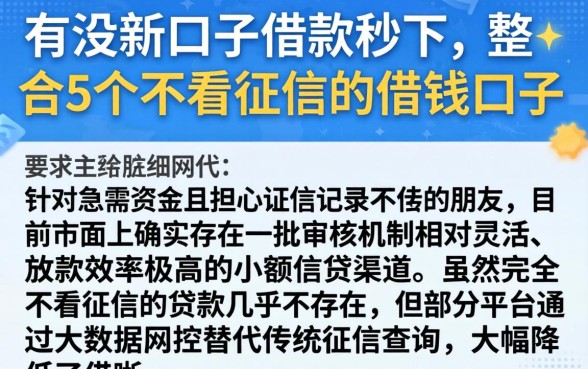 有没新口子借款秒下,整合5个不看征信的借钱口子