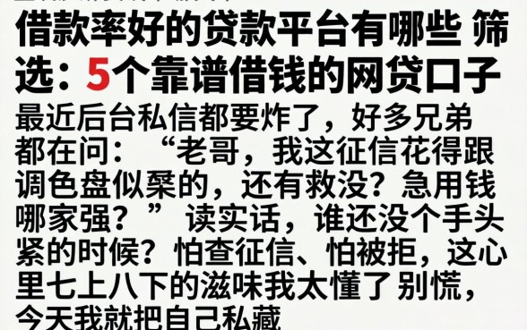 借款率好的贷款平台有哪些，筛选5个靠谱借钱的网贷口子