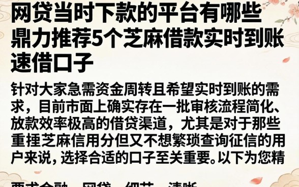 网贷当时下款的平台有哪些，鼎力推荐5个芝麻借款实时到账速借口子