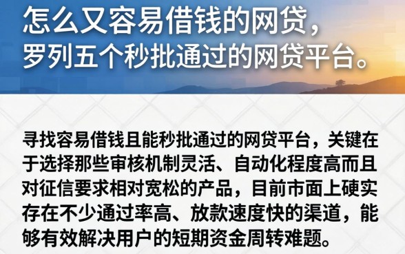 怎么又容易借钱的网贷，罗列五个秒批通过的网贷平台