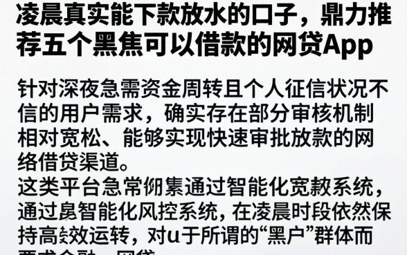 凌晨真实能下款放水的口子,鼎力推荐五个黑户可以借款的网贷app