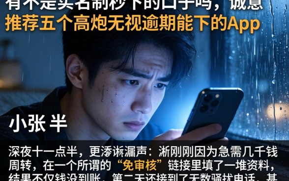 有不是实名制秒下的口子吗，诚意推荐五个高炮无视逾期能下的app