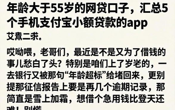 年龄大于55岁的网贷口子,汇总5个手机支付宝小额贷款的app