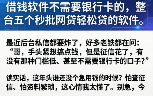 借钱软件不需要银行卡的，整合五个秒批网贷轻松贷的软件
