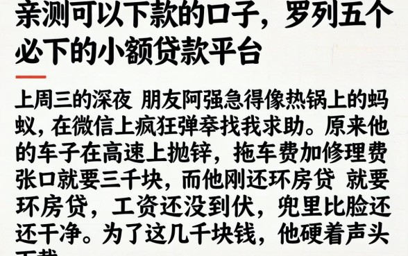 亲测可以下款的口子，罗列五个必下的小额贷款平台
