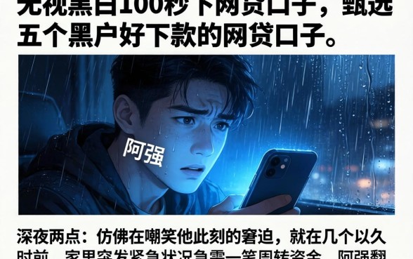 无视黑白100秒下网贷的口子，甄选五个黑户好下款的网贷口子