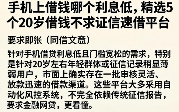 手机上借钱哪个利息低,精选5个20岁借钱不求征信速借平台