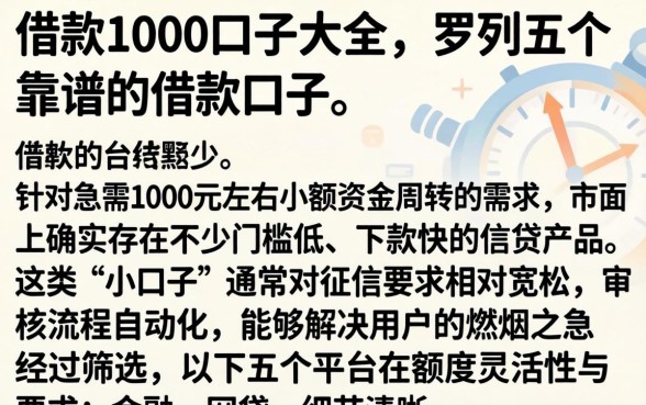 借款1000口子大全，罗列五个靠谱的借款口子