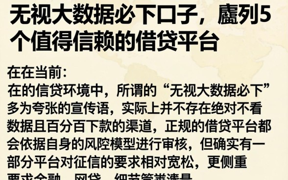 无视大数据必下口子，胪列5个值得信赖的借贷平台