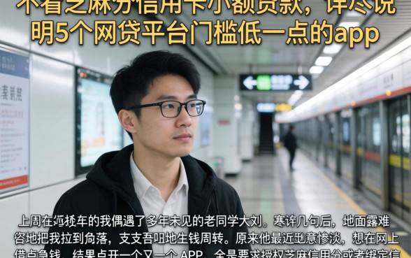 不看芝麻分信用卡小额贷款，详尽说明5个网贷平台门槛低一点的app