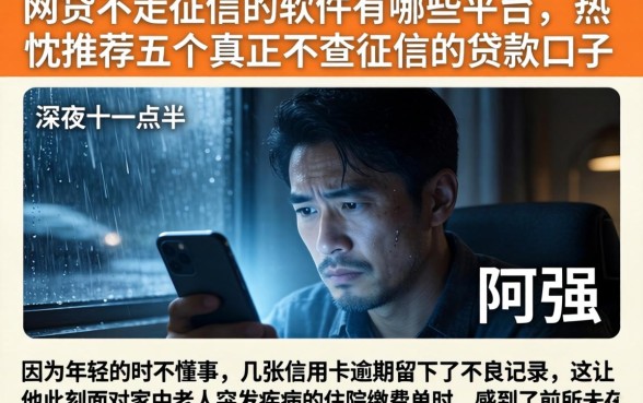 网贷不走征信的软件有哪些平台，热忱推荐五个真正不查征信的贷款口子