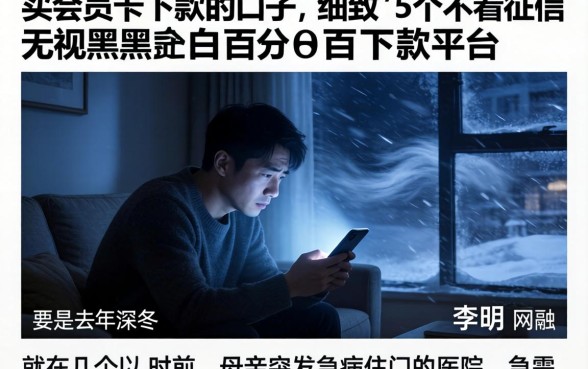 买会员卡下款的口子，细致阐述5个不看征信无视黑白百分百下款平台