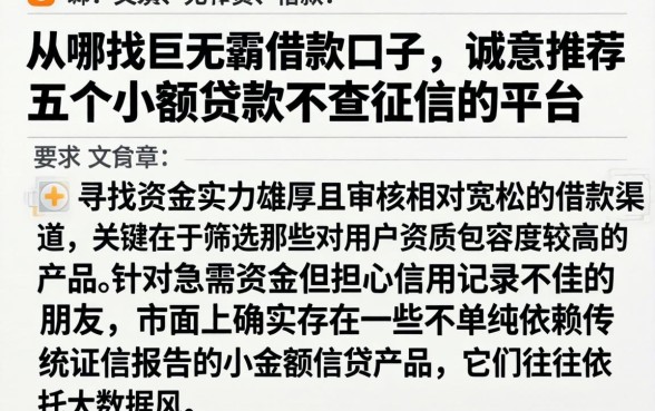 从哪找巨无霸借款口子，诚意推荐五个小额贷款不查征信的平台