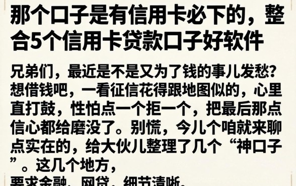那个口子是有信用卡必下的，整合5个信用卡贷款口子好软件