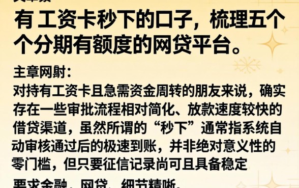 有工资卡秒下的口子，梳理五个分期有额度的网贷平台