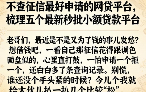 不查征信最好申请的网贷平台，梳理五个最新秒批小额贷款平台