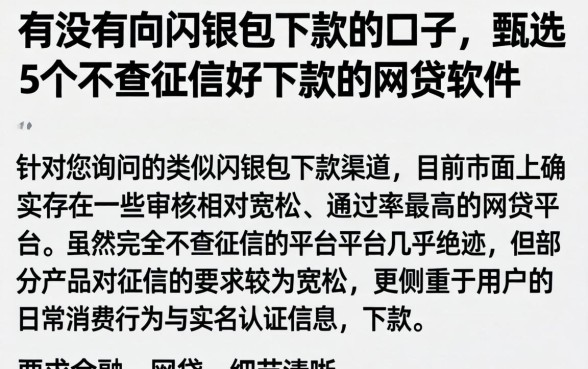 有没有向闪银包下款的口子,甄选5个不查征信好下款的网贷软件