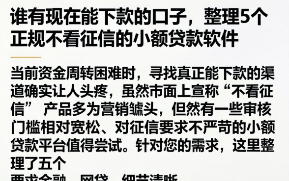 谁有现在能下款的口子,整理5个正规不看征信的小额贷款软件