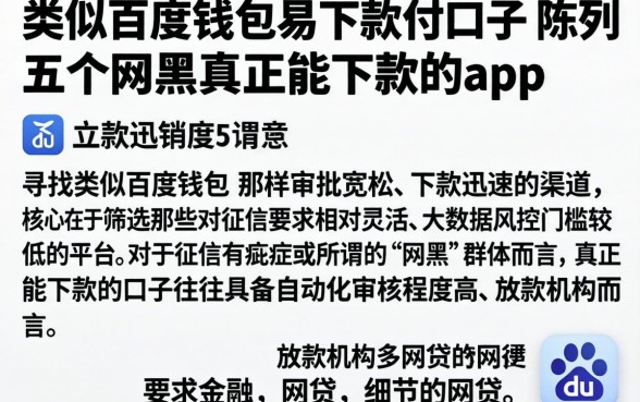 类似百度钱包易下款的口子，陈列五个网黑真正能下款的app