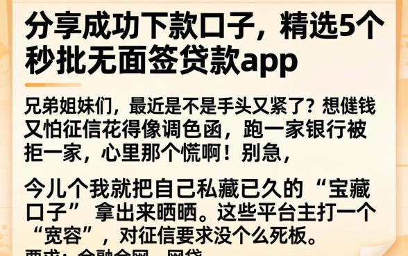 分享成功下款的口子,精选5个秒批无面签贷款app