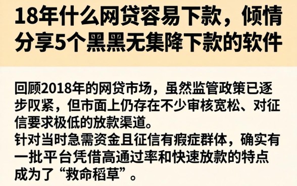 18年什么网贷容易下款，倾情分享5个黑户无条件下款的软件