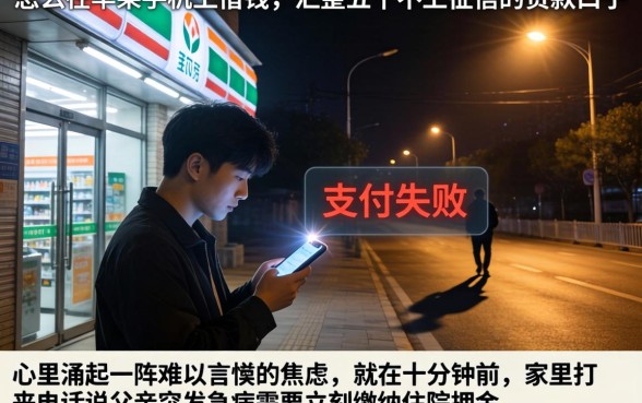 怎么在苹果手机上借钱，汇整五个不上征信的贷款口子