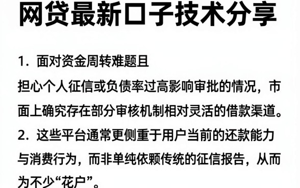 网贷最新口子技术分享，概括5个不看负债和征信的app