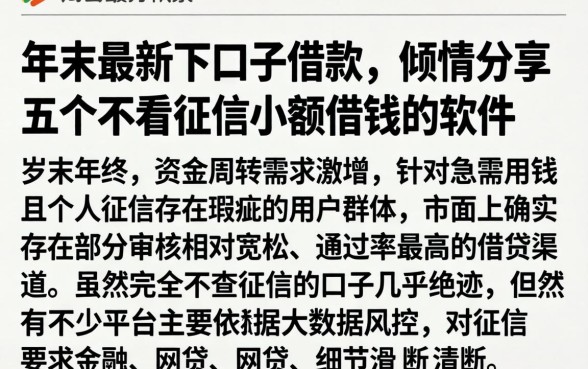 年末最新下口子借款,倾情分享五个不看征信小额借钱的软件