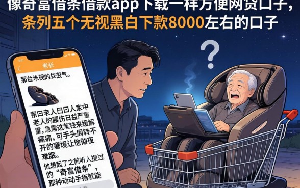 像奇富借条借款app下载一样方便的网贷口子,条列五个无视黑白下款8000左右的口子