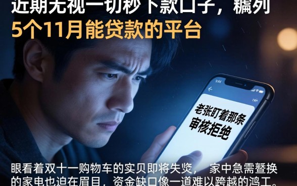 近期无视一切秒下款的口子,胪列5个11月能贷款的平台