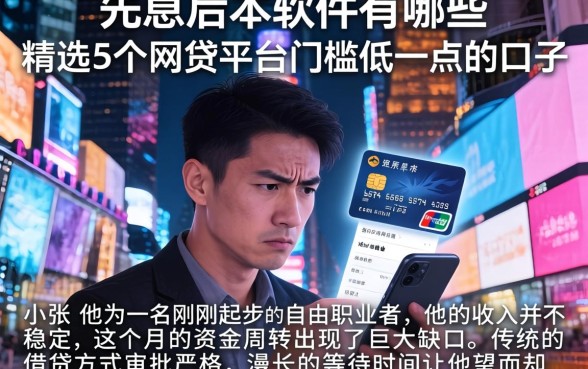 先息后本的软件有哪些，精选5个网贷平台门槛低一点的口子
