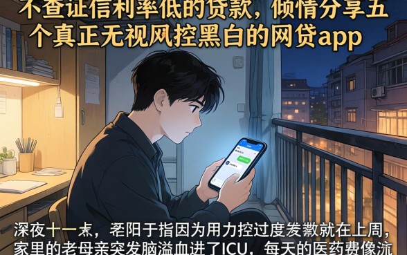 不查证信利率低的贷款，倾情分享五个真正无视风控黑白的网贷app