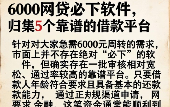 6000网贷必下软件，归集5个靠谱的借款平台