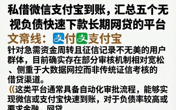 私借微信支付宝到账，汇总五个无视负债快速下款长期网贷的平台