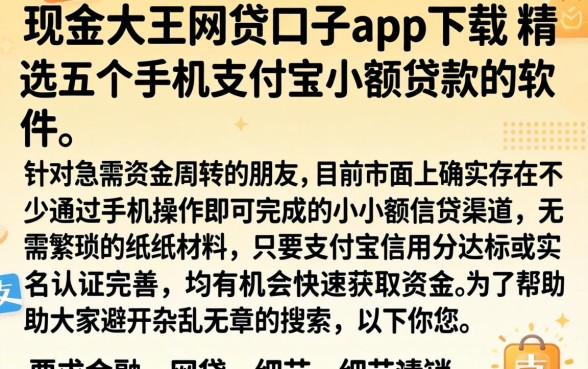 现金大王网贷口子app下载，精选五个手机支付宝小额贷款的软件