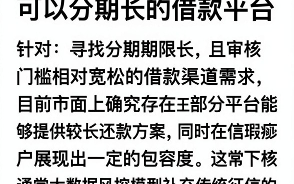 可以分期长的借款平台，细致阐述五个黑户下款app
