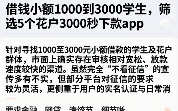 借钱小额1000到3000学生,筛选5个花户3000秒下款app
