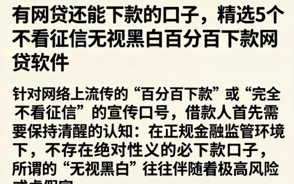 有网贷还能下款的口子,精选5个不看征信无视黑白百分百下款网贷软件