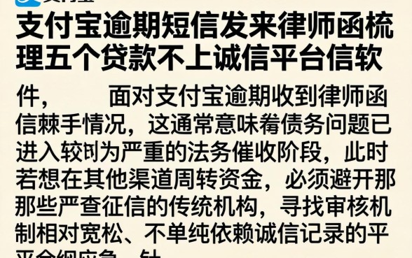 支付宝逾期短信发来律师函，梳理五个贷款不上诚信平台的软件