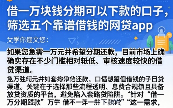 借一万块钱分期可以下款的口子,筛选五个靠谱借钱的网贷app