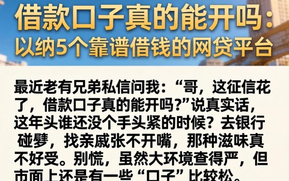 借款口子真的能开吗,归纳5个靠谱借钱的网贷平台