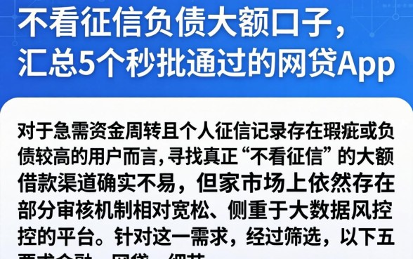 不看征信负债大额口子,汇总5个秒批通过的网贷app