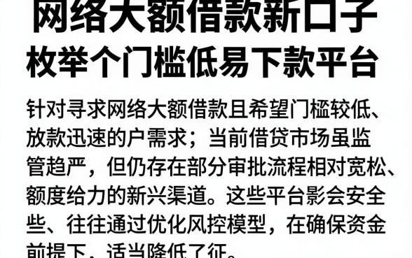 网络大额借款新口子,枚举五个门槛低易下款平台