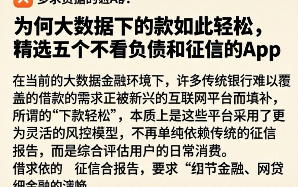 为何大数据下的款如此轻松,精选五个不看负债和征信的app
