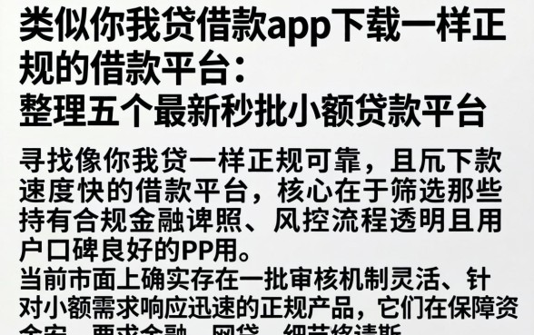 类似你我贷借款app下载一样正规的借款平台,整理五个最新秒批小额贷款平台