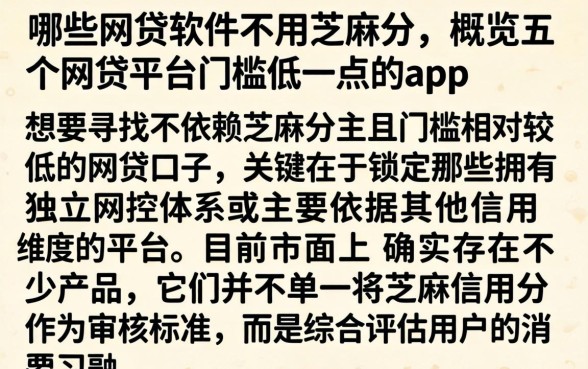 哪些网贷软件不用芝麻分，概览五个网贷平台门槛低一点的app