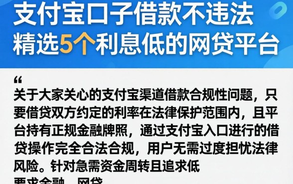 支付宝口子借款不违法,精选5个利息低的网贷平台
